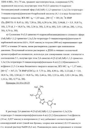 Новые производные тиофена в качестве агонистов рецептора сфингозин-1-фосфата-1 (патент 2404178)