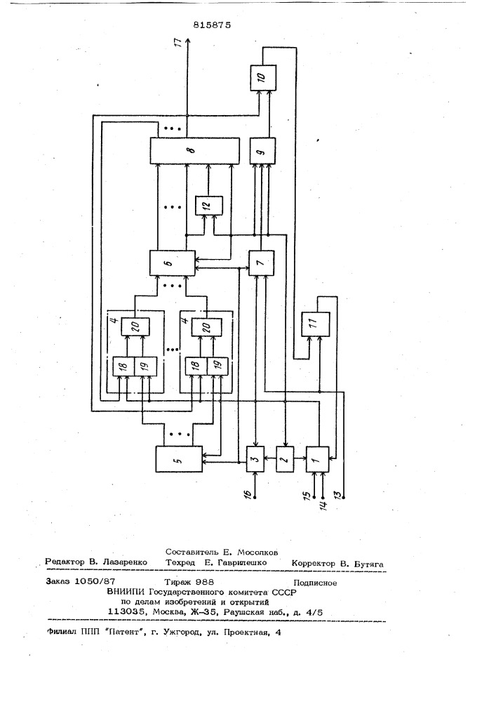 Многоканальное устройство для форми-рования временных интервалов (патент 815875)