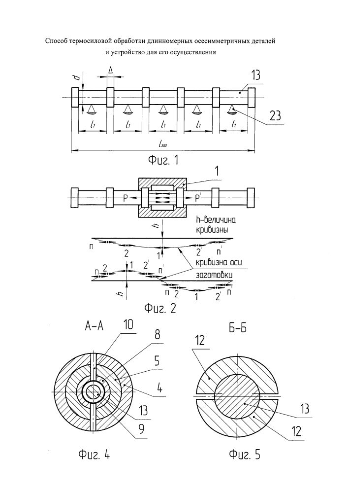 Способ термосиловой обработки длинномерных осесимметричных деталей и устройство для его осуществления (патент 2645235)
