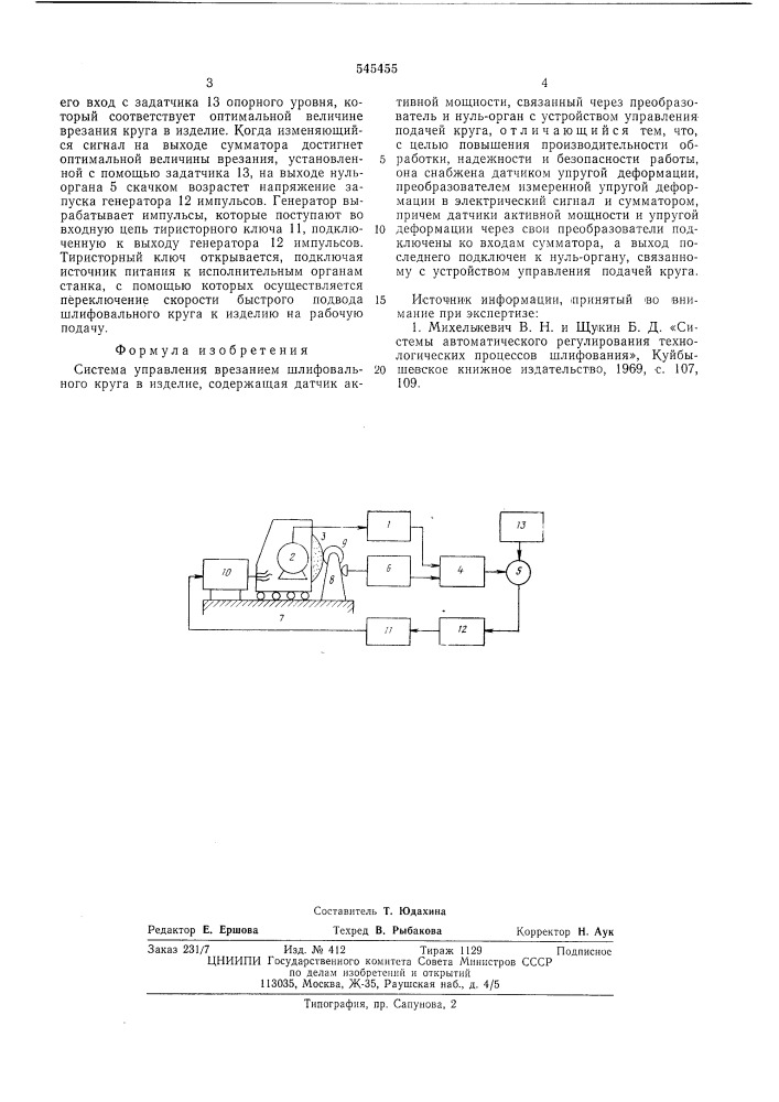 Система управления врезанием шлифовального круга в изделие (патент 545455)