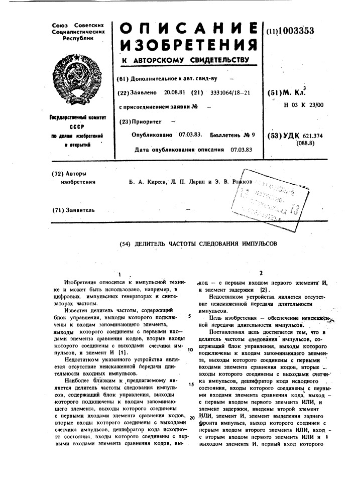 Делитель частоты следования импульсов (патент 1003353)
