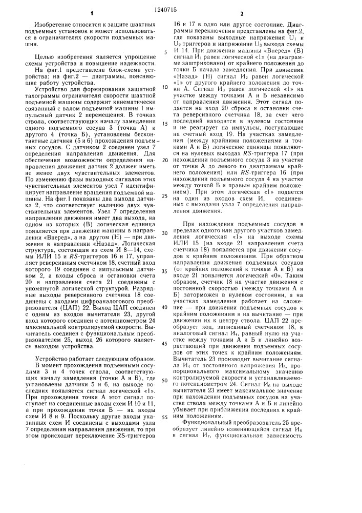 Устройство для формирования зашитной тахограммы органичителя скорости шахтной подъемной машины (патент 1240715)