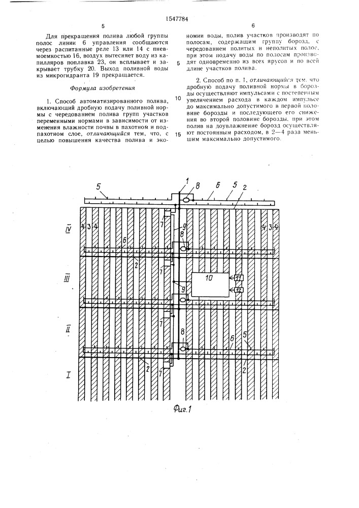 Способ автоматизированного полива (патент 1547784)