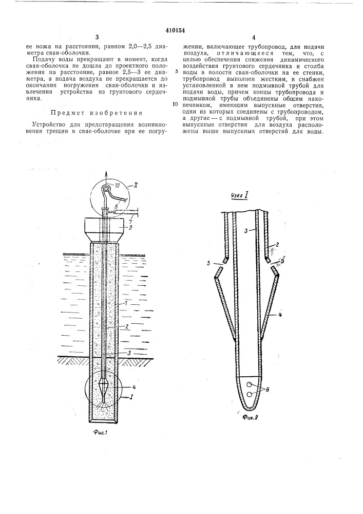 Патент ссср  410154 (патент 410154)