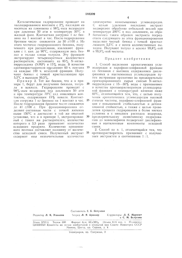 Способ выделения ароматических углеводородов и парафино- олефиновои фракции (патент 188399)