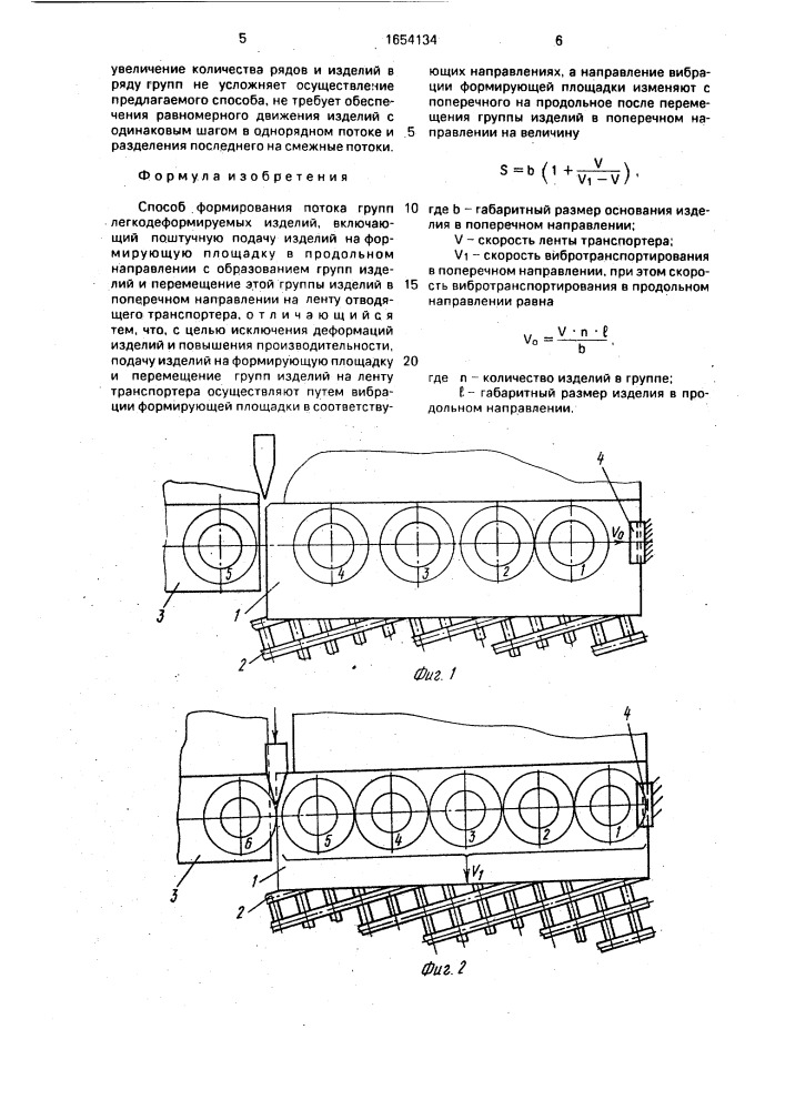 Способ формирования потока групп легкодеформируемых изделий (патент 1654134)