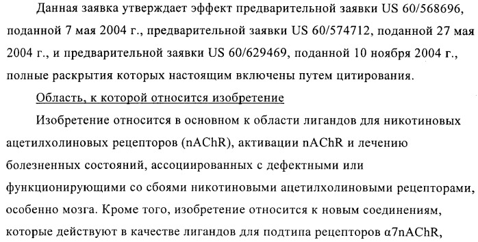1h-индазолы, бензотиазолы, 1, 2-бензоизоксазолы, 1, 2-бензоизотиазолы и хромоны и их получение и применения (патент 2386633)