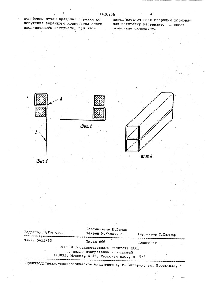 Способ изготовления многослойных пазовых коробов электрической машины (патент 1436206)