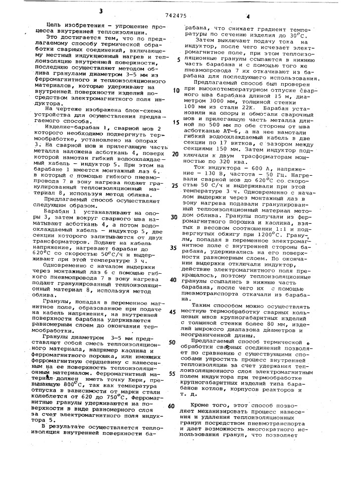 Способ термической обработки сварных соединений (патент 742475)