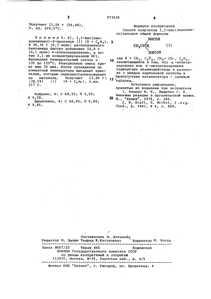 Способ получения 1,1-бис /ациламино/ кетонов (патент 973526)