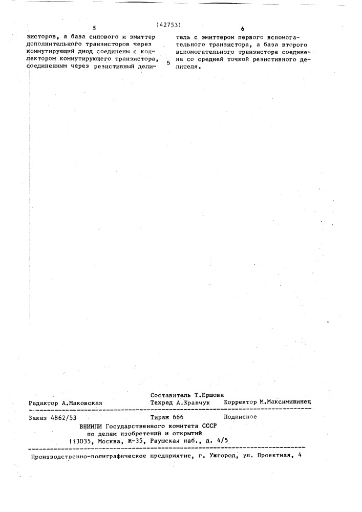 Преобразователь постоянного напряжения (патент 1427531)