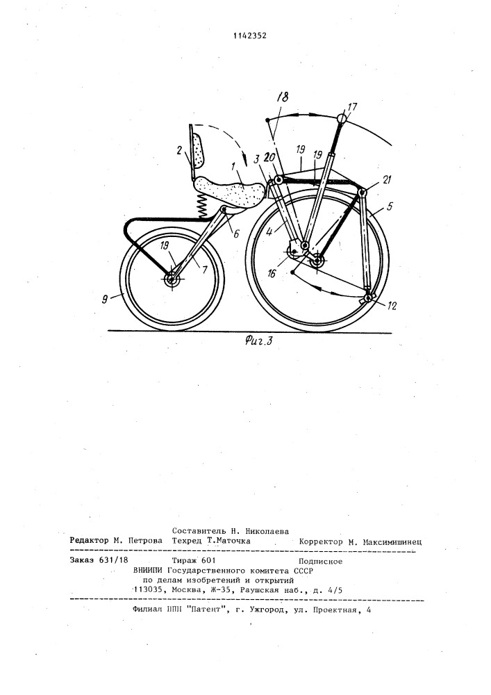 Велосипед (патент 1142352)