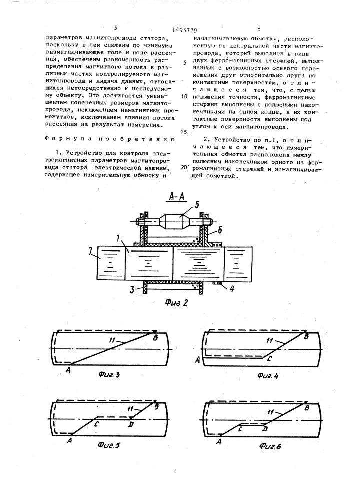 Устройство для контроля электромагнитных параметров магнитопровода статора электрической машины (патент 1495729)