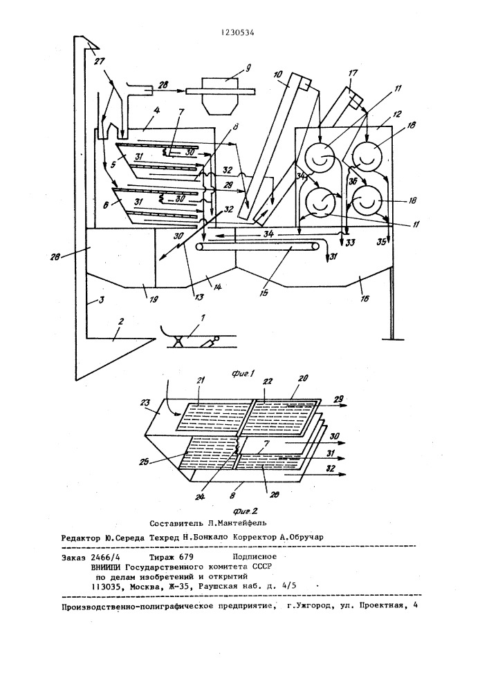 Зерноочистительный агрегат для первичной очистки зерна (патент 1230534)