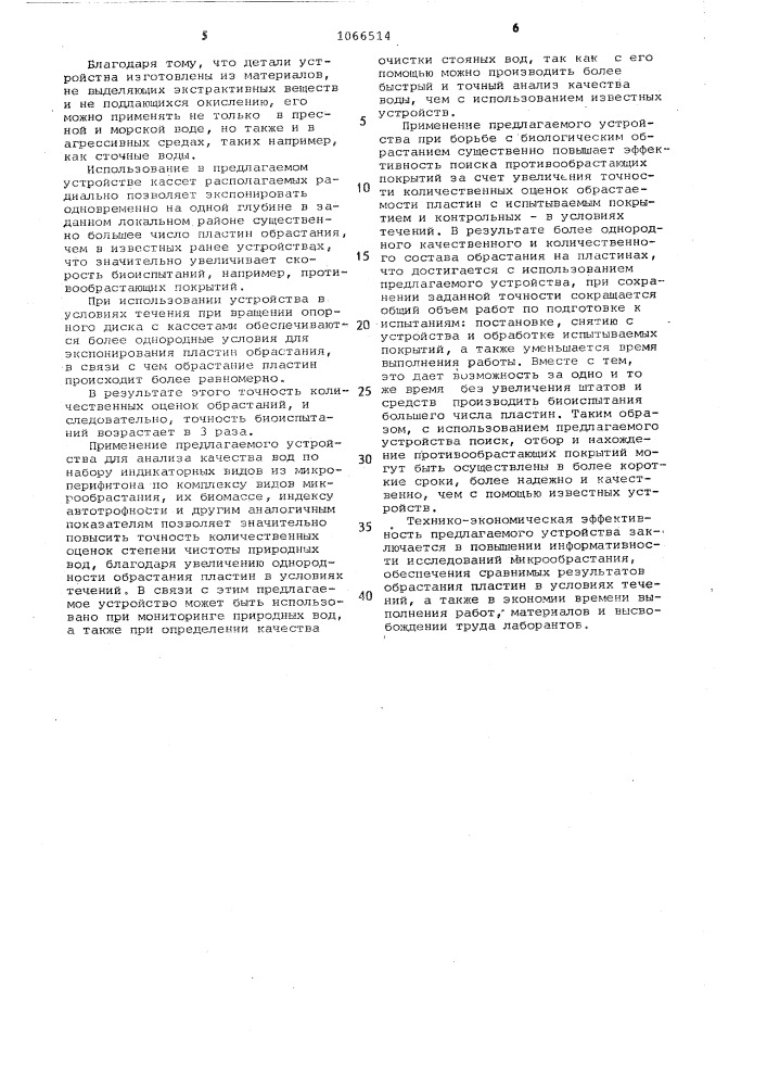 Устройство для экспонирования пластин обрастания (патент 1066514)