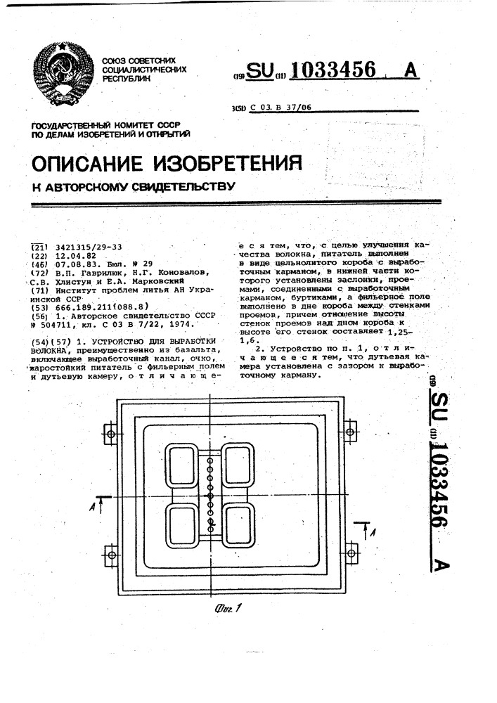 Устройство для выработки волокна (патент 1033456)