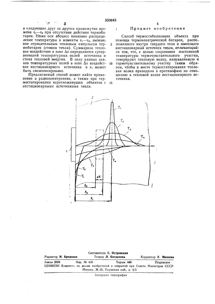 Способ термостабилизации (патент 333645)