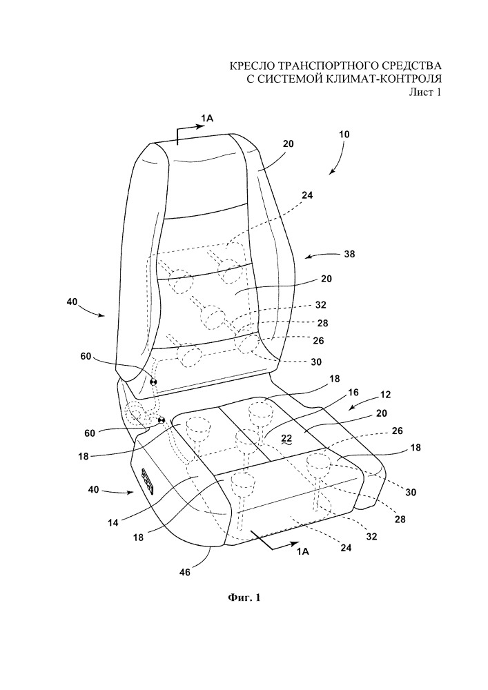 Кресло транспортного средства с системой климат-контроля (патент 2665982)