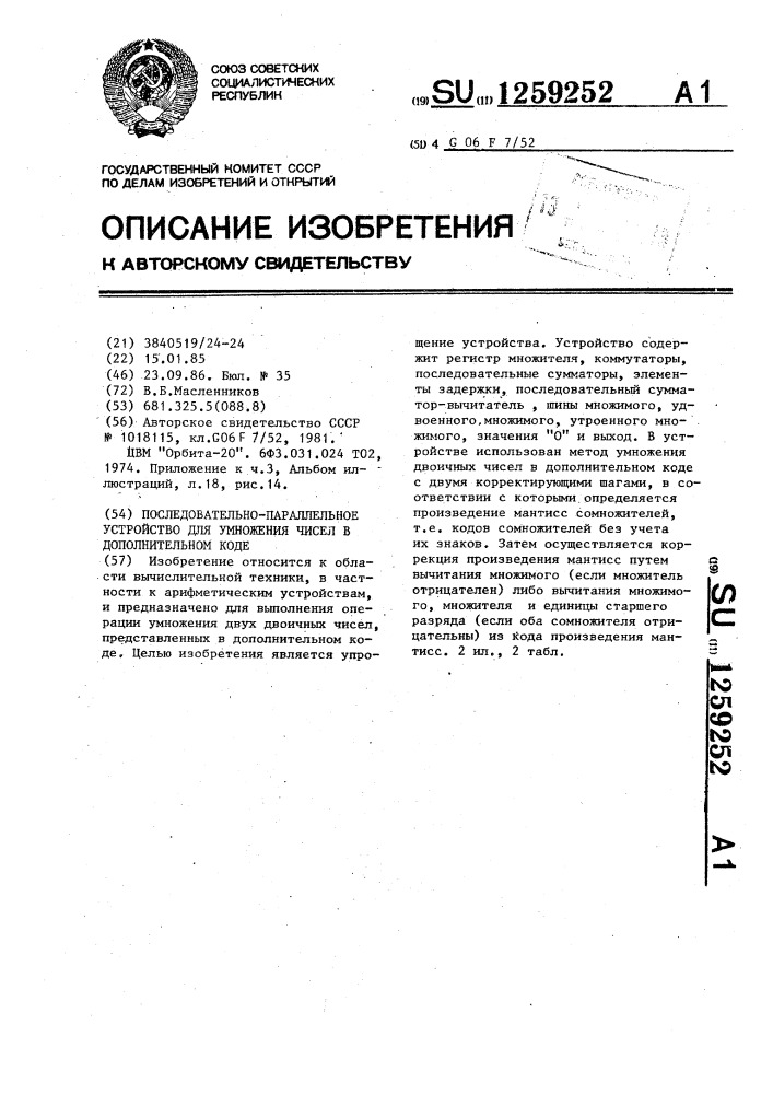 Последовательно-параллельное устройство для умножения чисел в дополнительном коде (патент 1259252)