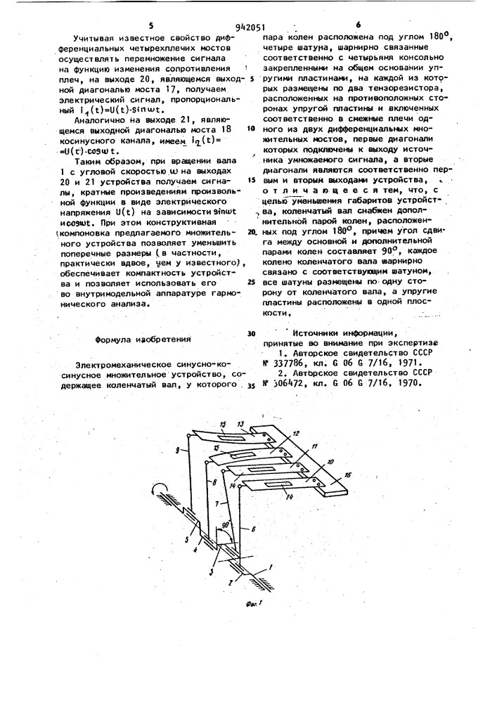 Электромеханическое синусно-косинусное множительное устройство (патент 942051)