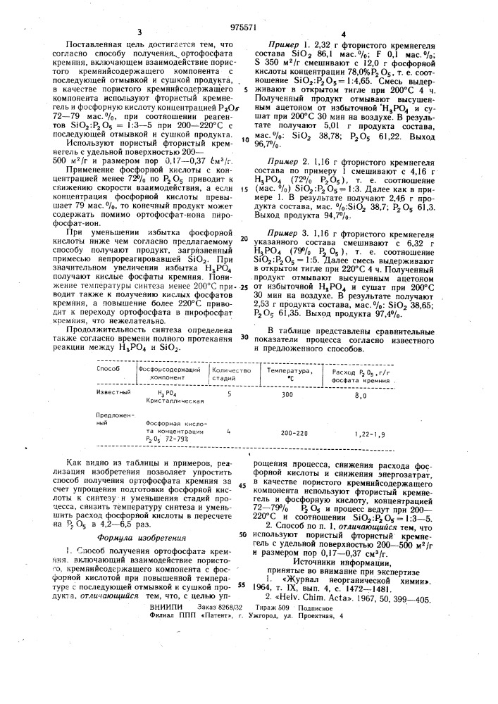 Способ получения ортофосфата кремния (патент 975571)