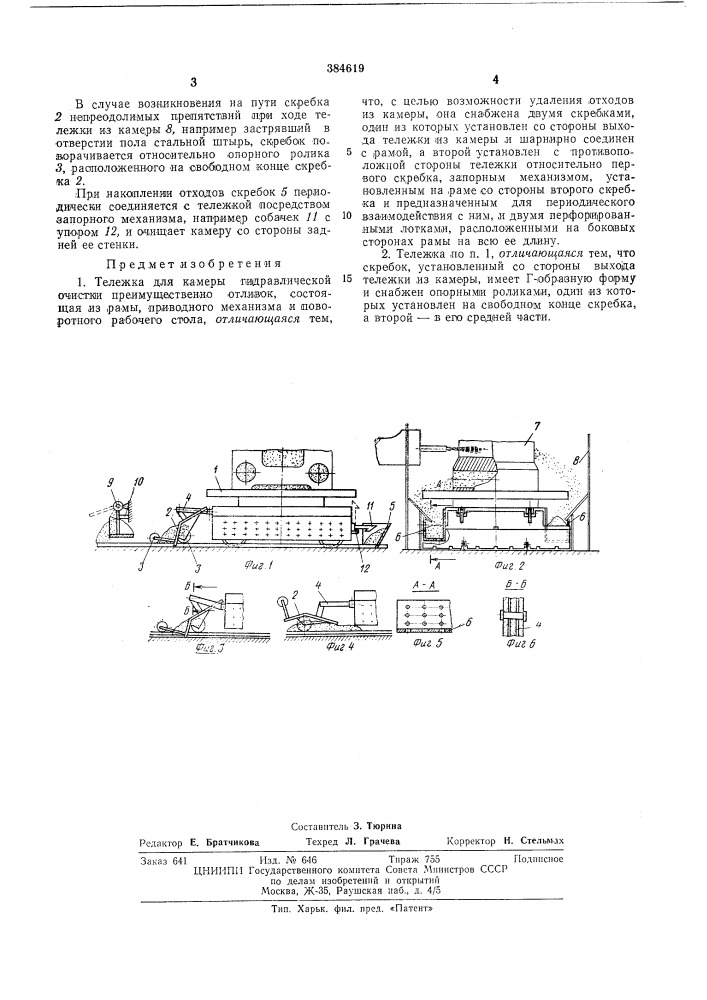 Патент ссср  384619 (патент 384619)
