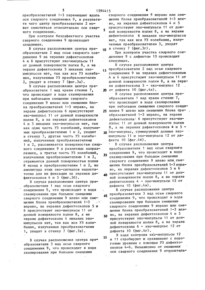 Способ ультразвукового контроля тавровых сварных соединений с полным проплавлением стенки (патент 1594415)