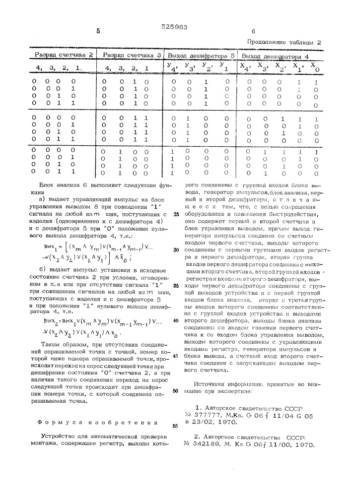 Устройство для автоматической проверки монтажа (патент 525963)