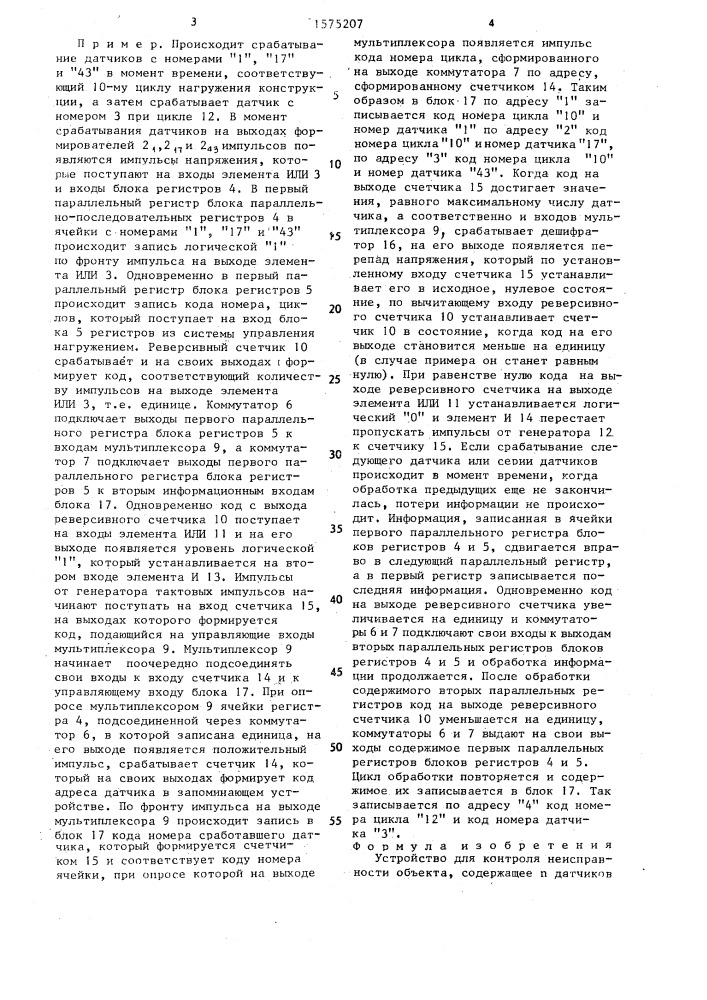 Устройство для контроля неисправности объекта (патент 1575207)