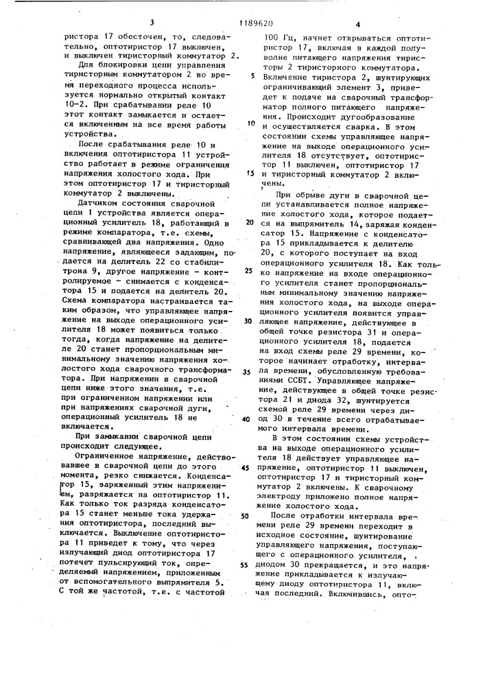 Устройство для ограничения напряжения холостого хода сварочного трансформатора (патент 1189620)