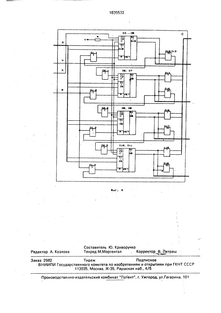 Вторичные кварцевые часы для синхронизации генератора псевдослучайной последовательности (патент 1835532)