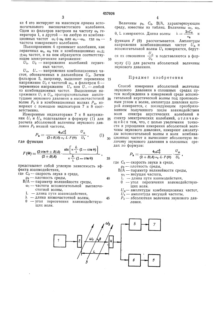 Способ измерения абсолютной величины звукового давления в сплошных средах (патент 457026)