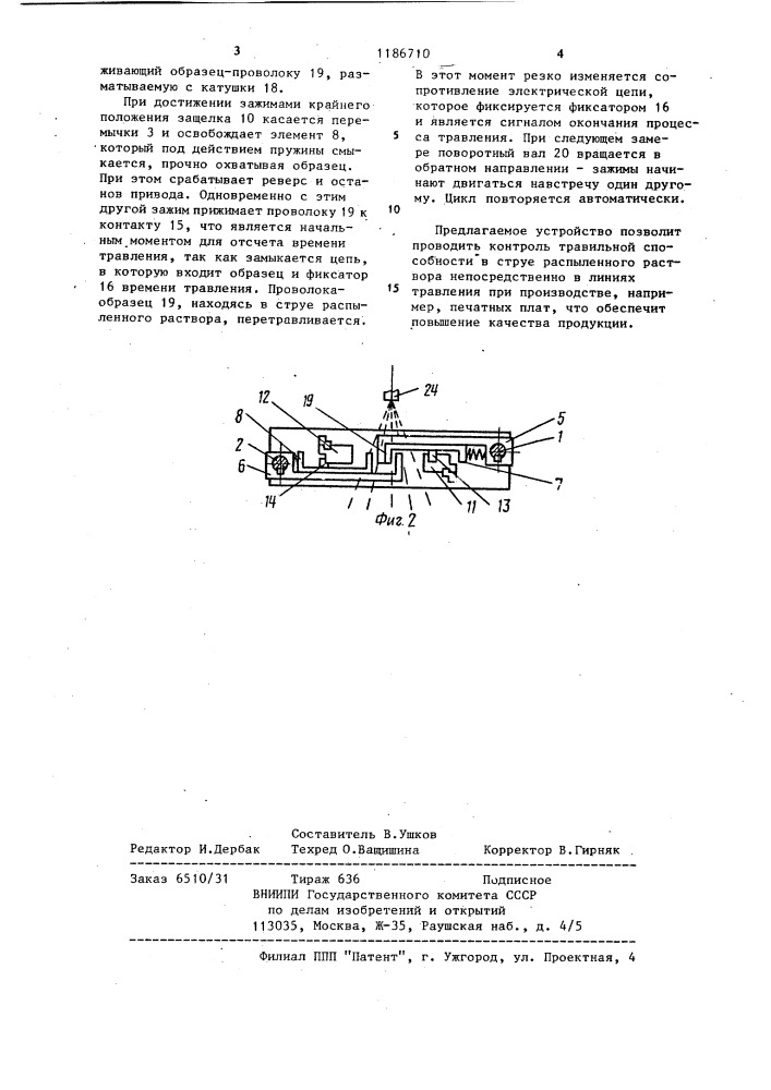 Устройство для контроля травильной способности растворов (патент 1186710)