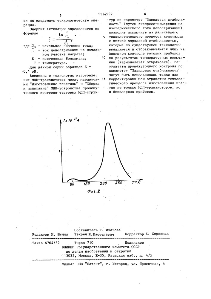 Способ испытания полупроводниковых приборов с мдп- структурой (патент 1114992)