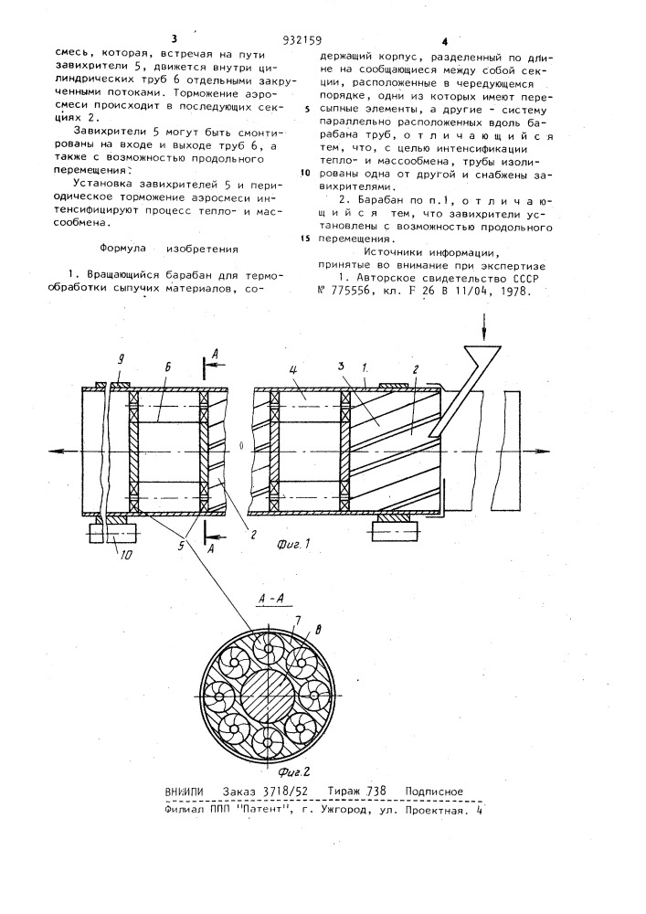 Вращающийся барабан для термообработки сыпучих материалов (патент 932159)