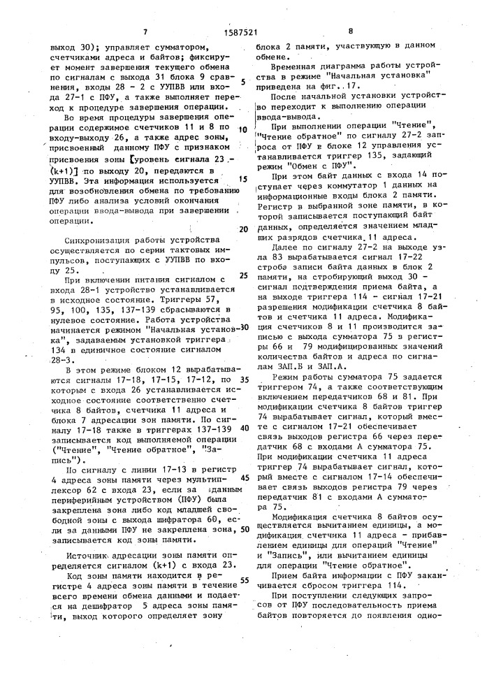 Устройство для обмена данными между оперативной памятью и периферийными устройствами (патент 1587521)