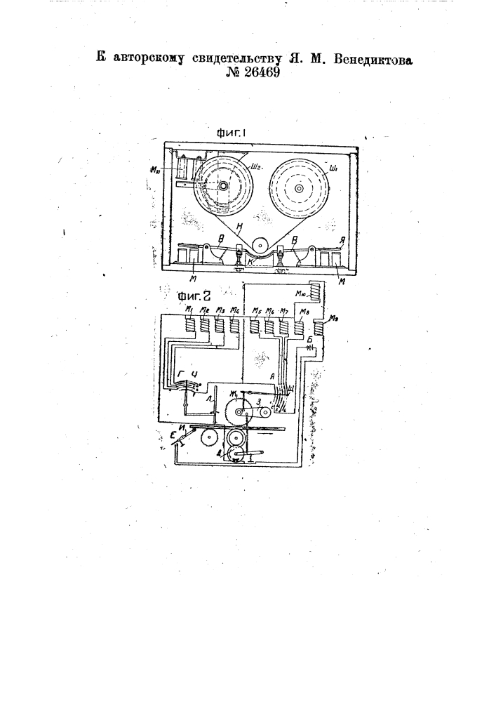 Самопишущий счетчик досок, проходящих через обрезные станки (патент 26469)