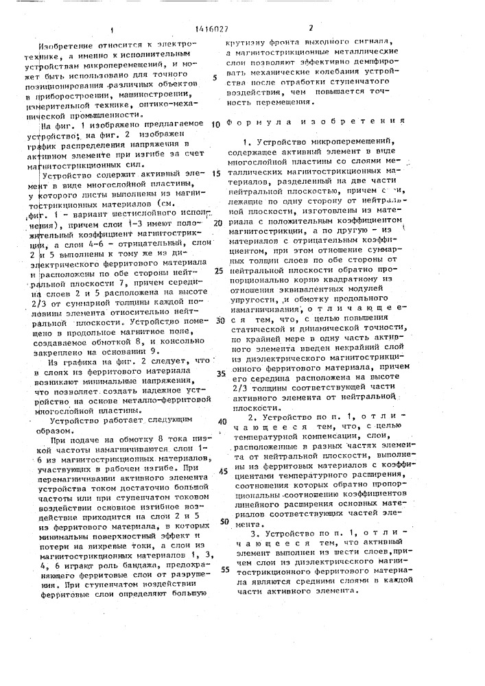 Устройство микроперемещений (патент 1416027)