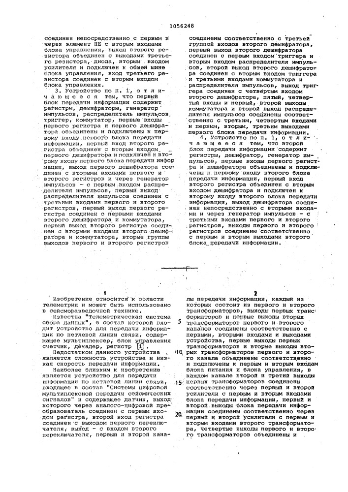 Устройство для передачи информации по петлевой линии связи (патент 1056248)