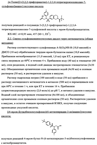 Производные сульфониламиноуксусной кислоты и их применение в качестве антагонистов рецепторов орексина (патент 2334735)