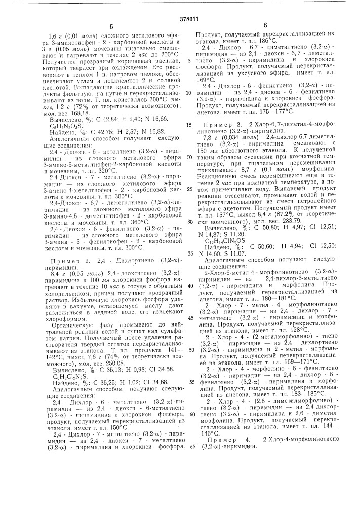 Патент ссср  378011 (патент 378011)