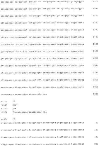 Новая гидрогеназа seq id no:5, очищенная из thermococcus onnurienus na1 с помощью моноokcида углерода, кодирующие ее гены, и способы получения водорода с использованием микроорганизма, имеющего указанные гены (патент 2460789)