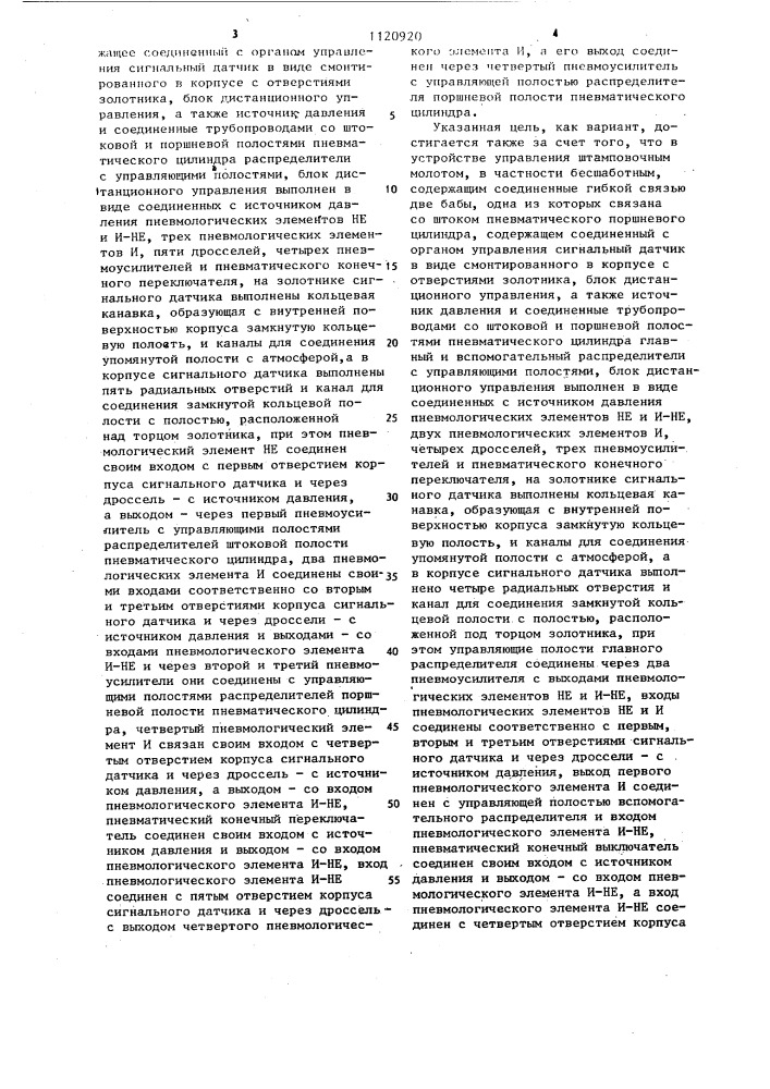 Устройство управления штамповочным молотом (его варианты) (патент 1120920)