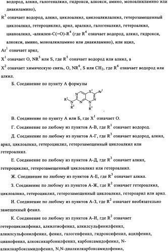 Диазинопиримидины и фармацевтическая композиция, содержащая их (патент 2340618)