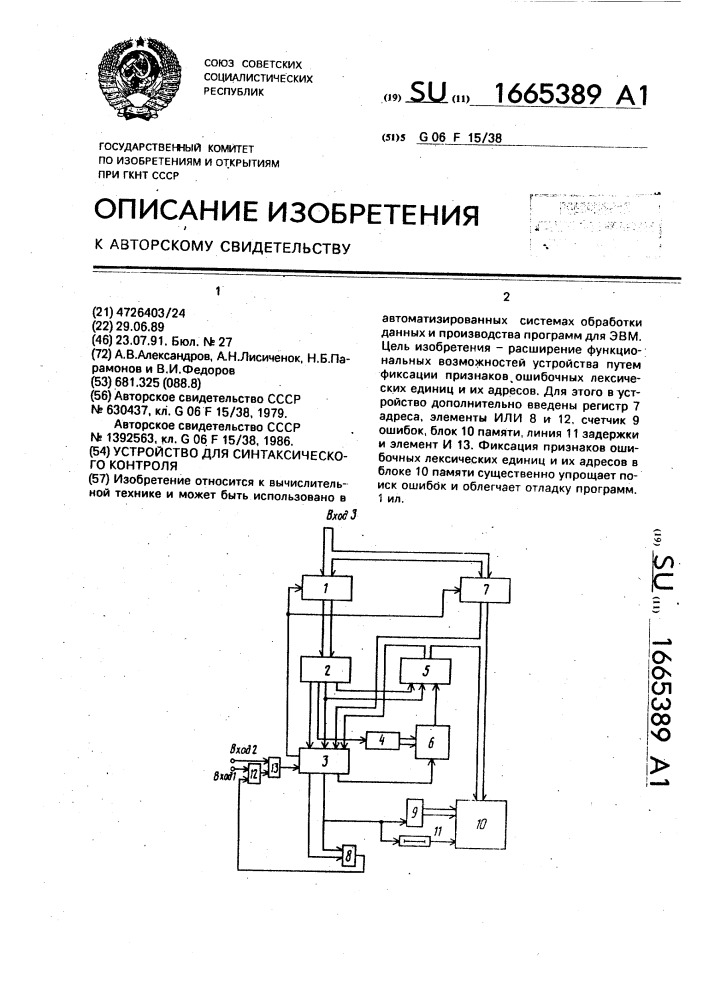 Устройство для синтаксического контроля (патент 1665389)