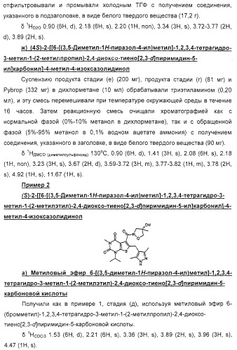 Тиенопиримидиндионы и их применение в модулировании аутоиммунного заболевания (патент 2331647)