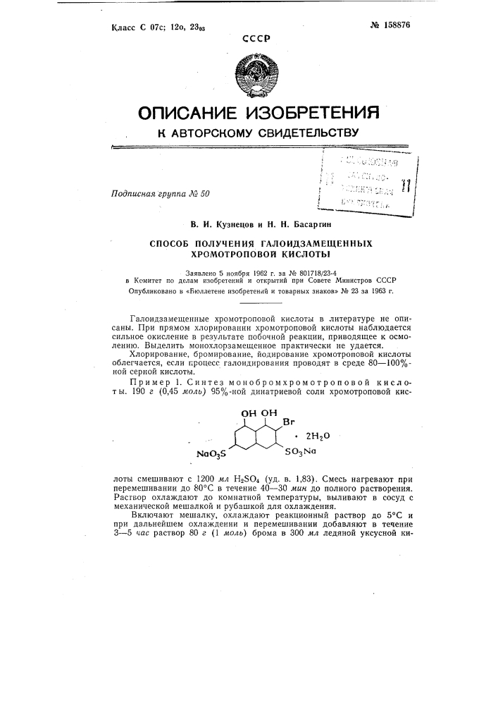 Патент ссср  158876 (патент 158876)