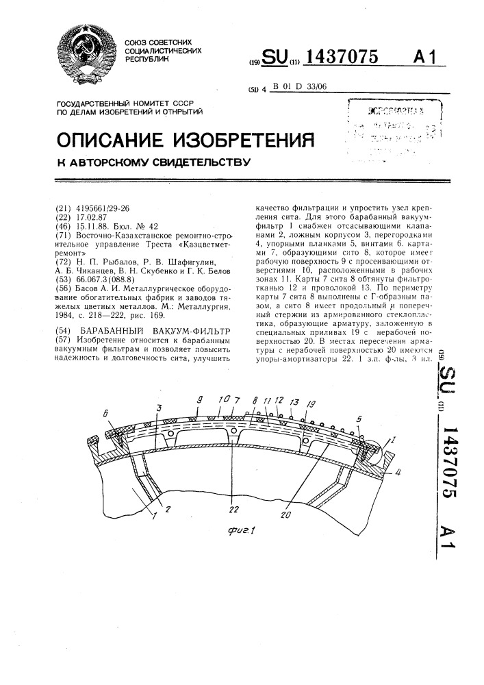 Барабанный вакуум-фильтр (патент 1437075)