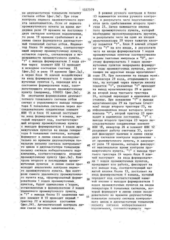 Устройство для контроля линий связи (патент 1557579)