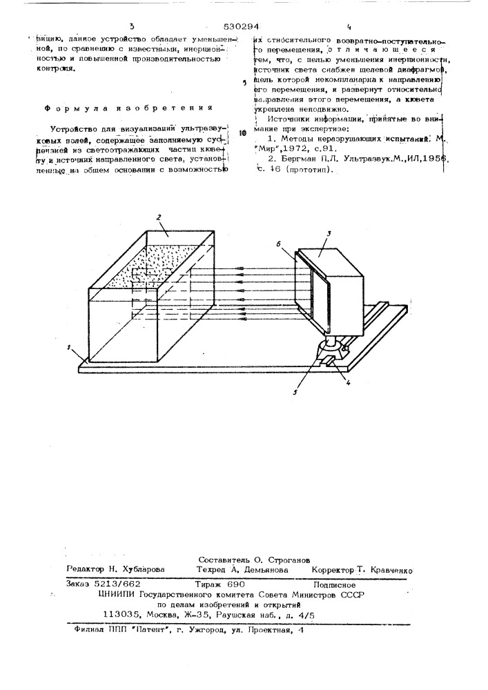 Устройство для визуализации ультразвуковых полей (патент 530294)